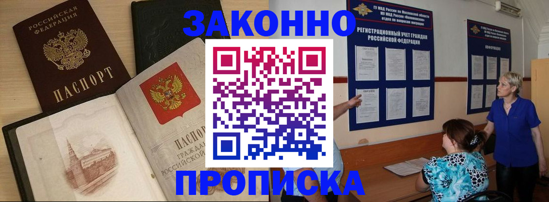 прописка иностранных граждан в Северске