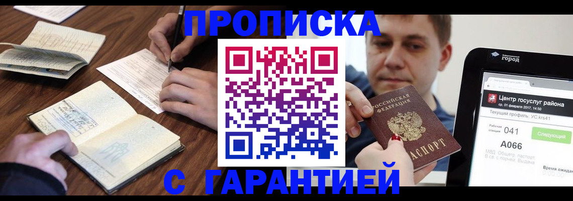 прописка для школы в Северске