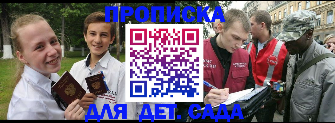 прописка 2025 в Северске