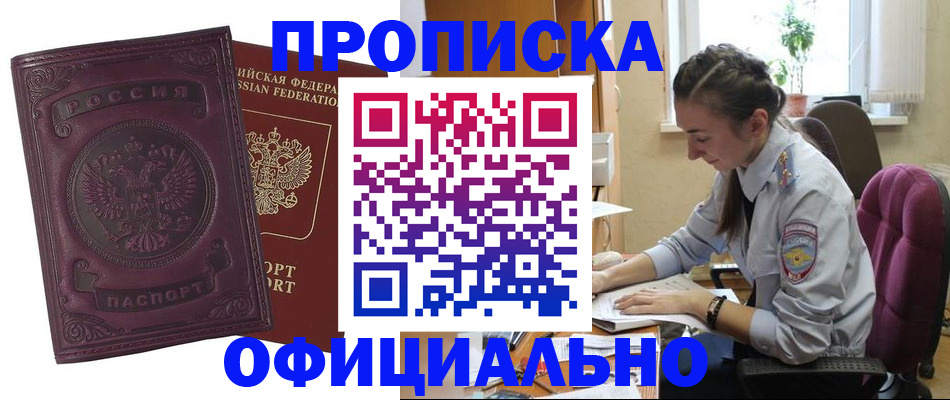 временная регистрация поиск в Северске