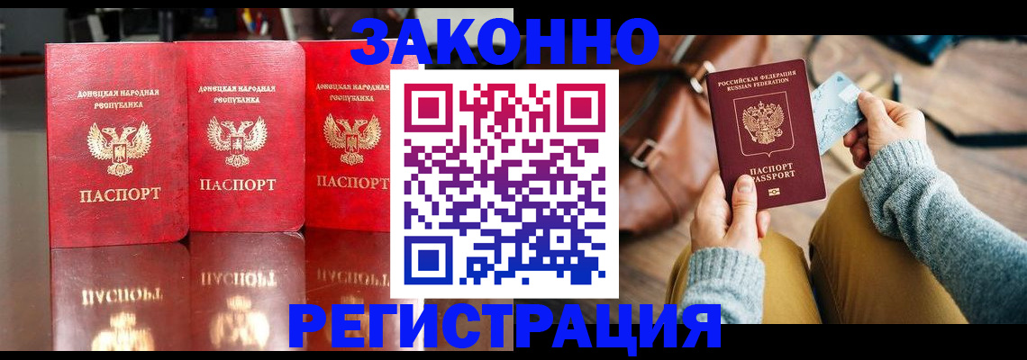 прописка в Северске