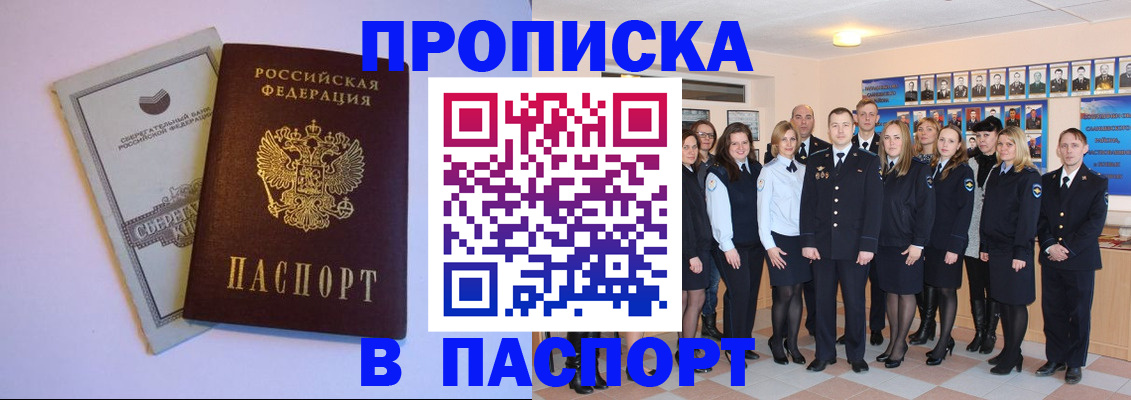 прописка поиск в Северске