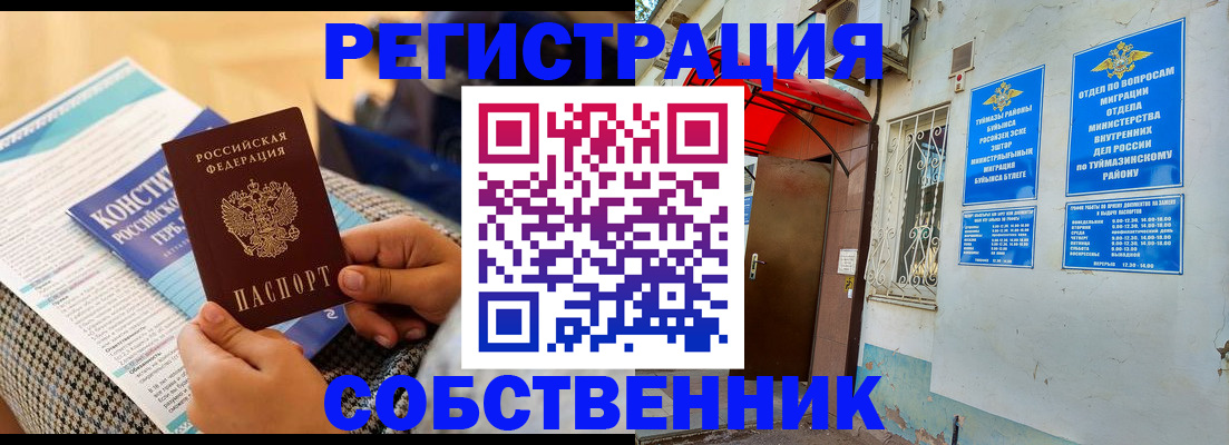 прописка законно в Северске